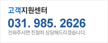 ������������ 031.985.2626 ��ȭ�ֽø� ģ���� ����ص帮�ڽ��ϴ�